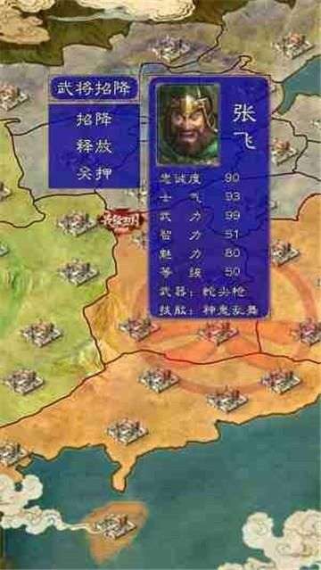最强王者三国单机版图1