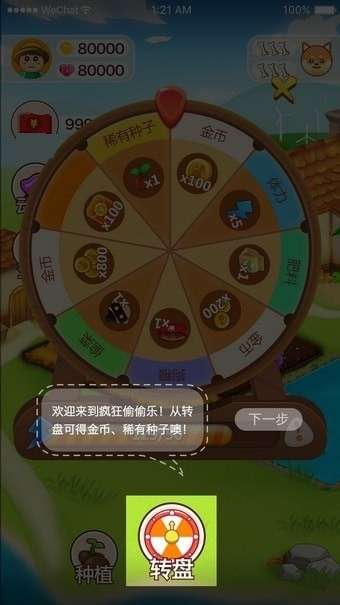 疯狂偷偷乐图4