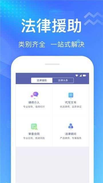 想问律师法律咨询图1