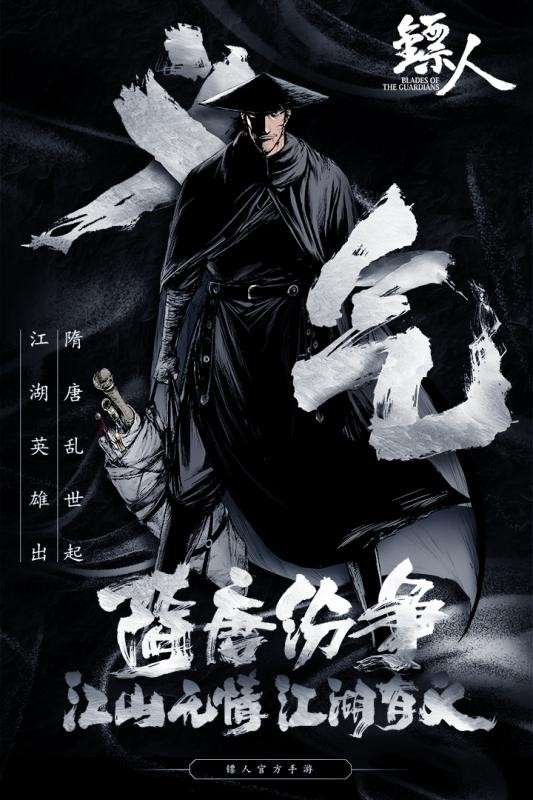 镖人游戏图2