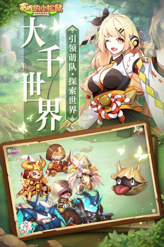 贪吃的小松鼠公测版图2