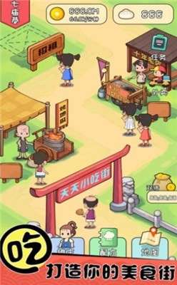 暴走小吃街图3