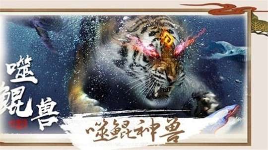 山海异兽传图3