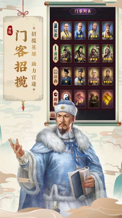 升官密传图1