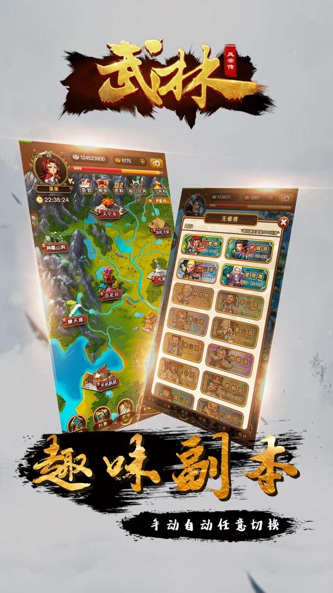 武林群侠风云传图2