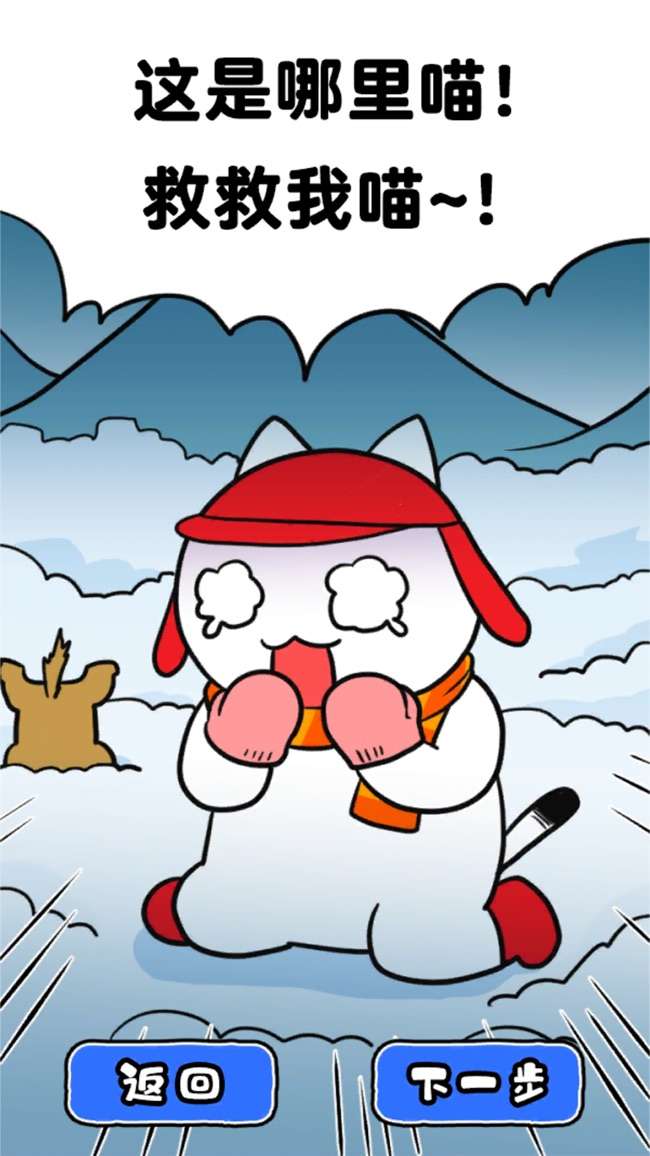 白猫的雪山救援图4