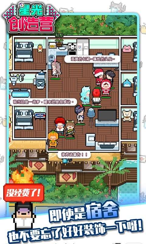 星光创造营测试服图4
