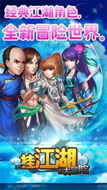 挂江湖图3
