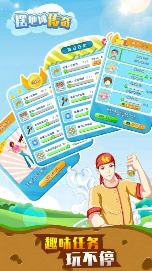 摆地摊传奇图2