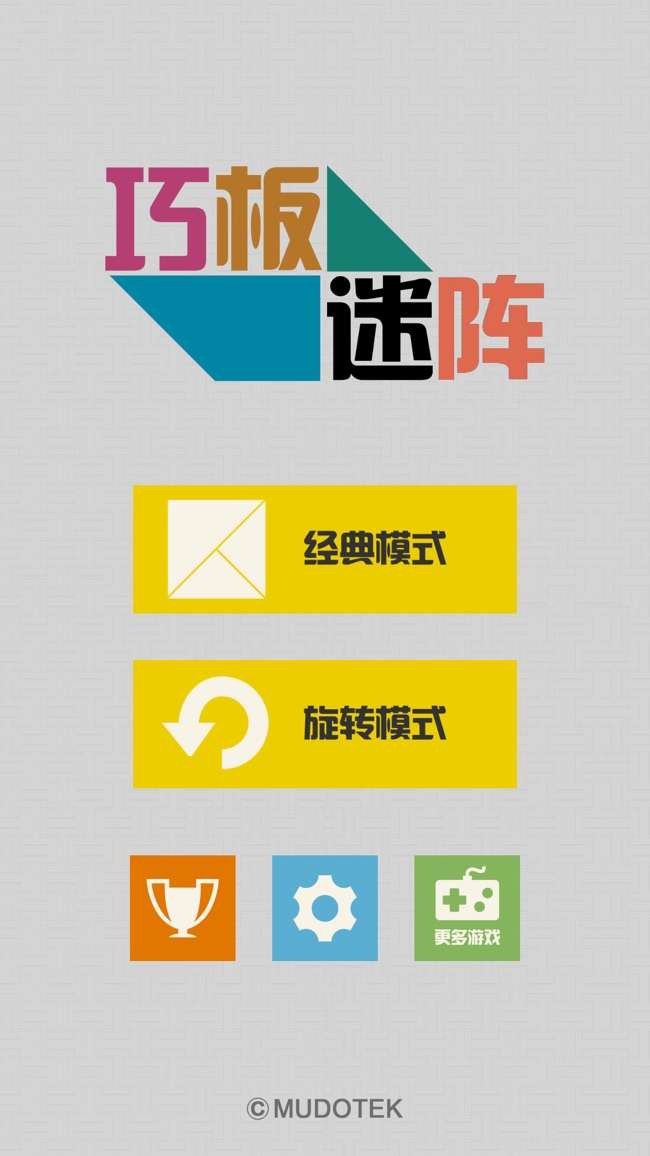 巧板迷阵图3