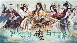 镜花异闻录手游图3