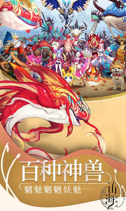 山海神兽吞噬赚钱图4