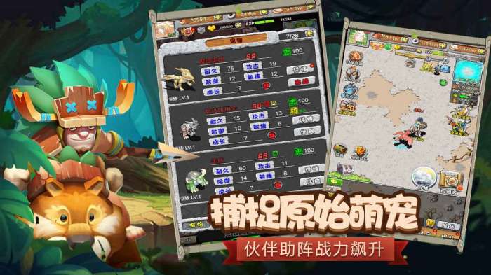 石器英雄传说图1