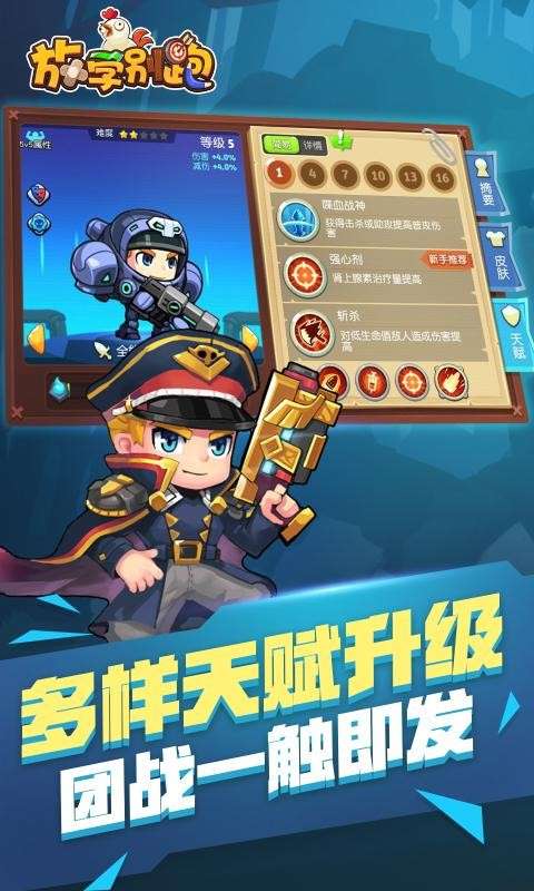 放学别跑vivo版图3