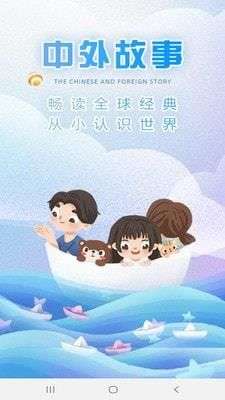 儿童睡前故事大全图1