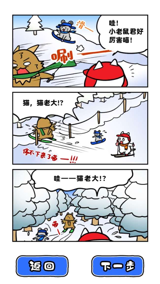 白猫的雪山救援图2