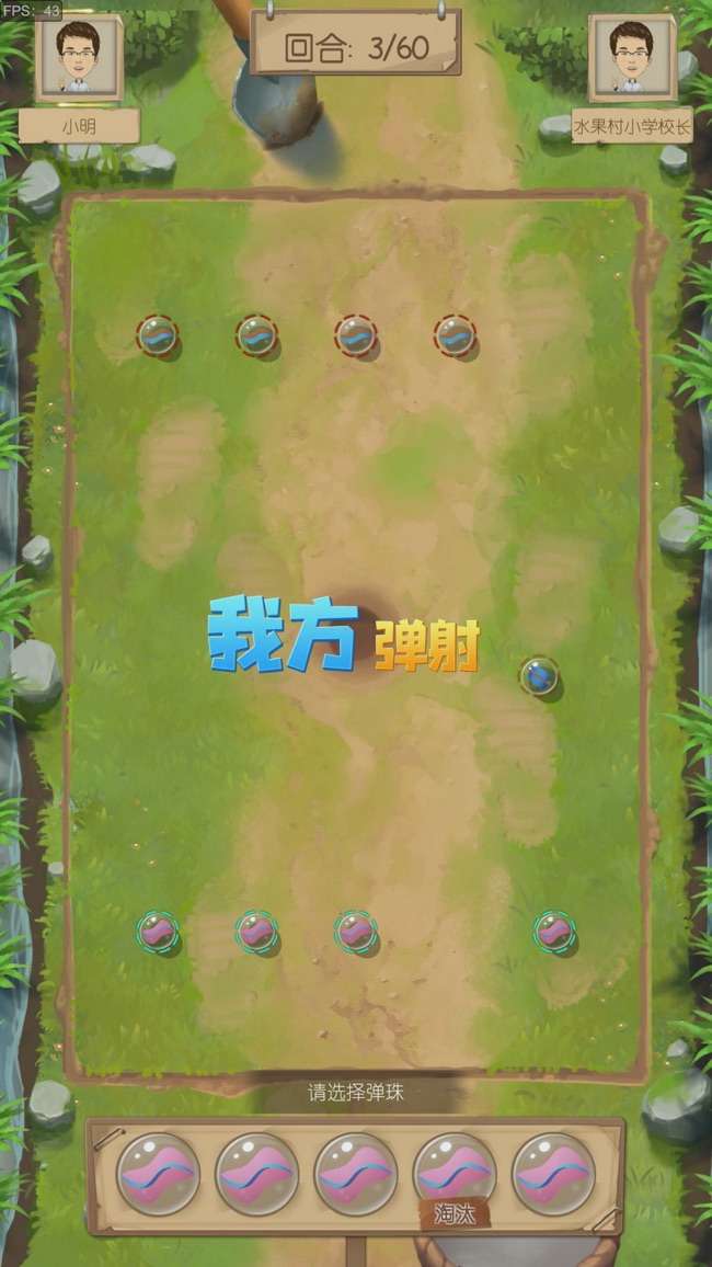 一起打弹珠图4