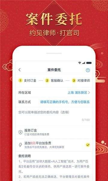 不二律师法律咨询图1