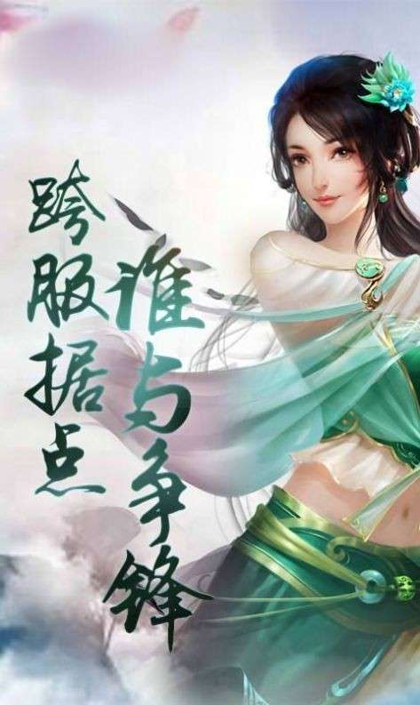 侠影仙录图2