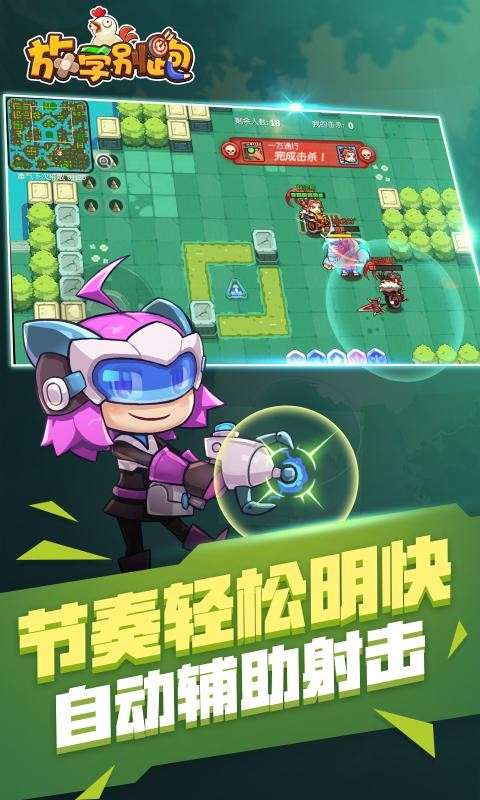 放学别跑vivo版图2