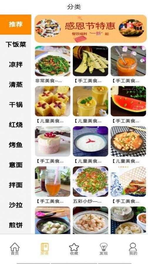 小当家菜谱图2