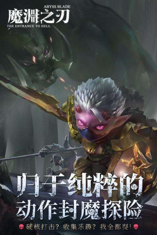 魔渊之刃全平台公测版图1