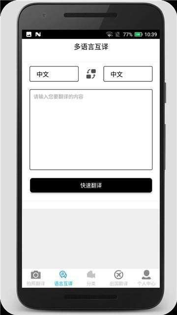 拍照翻译图2