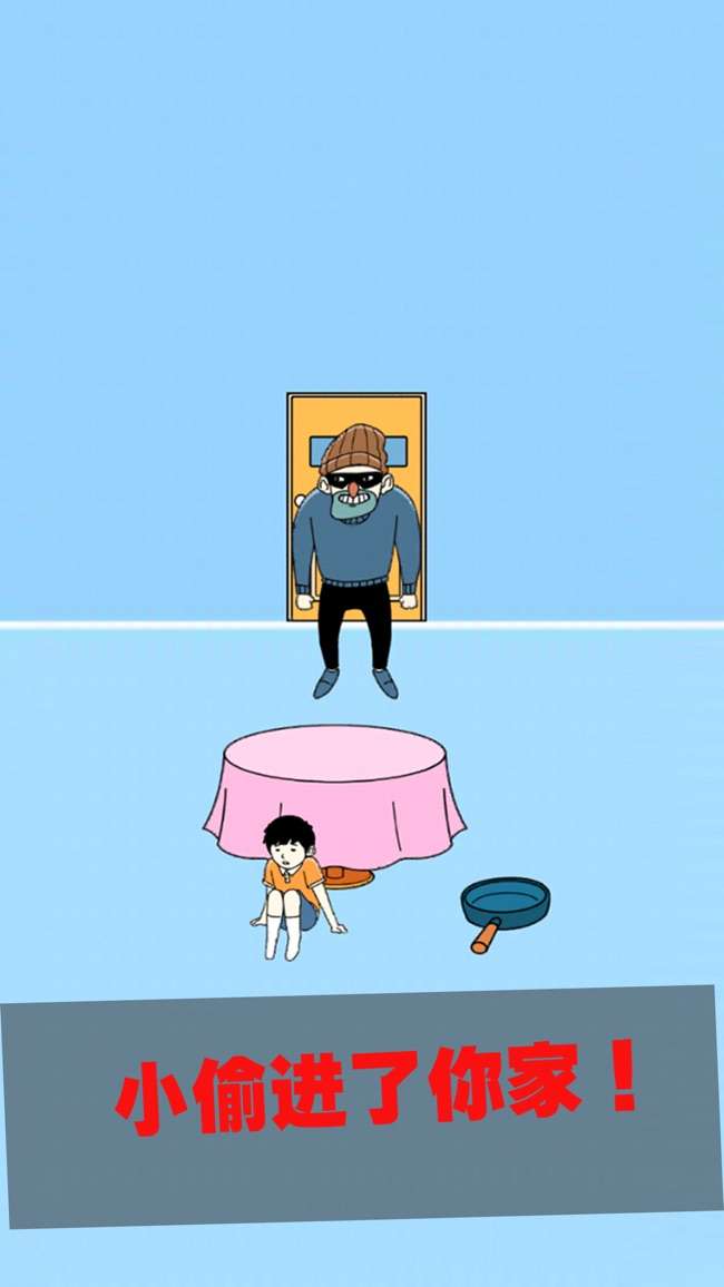 打败小偷整蛊大作战图6