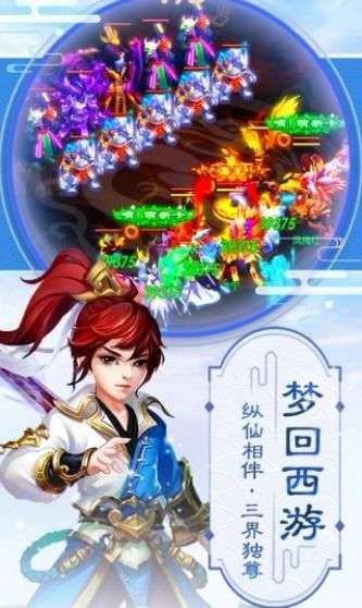 梦幻逍遥神兽红包版图4