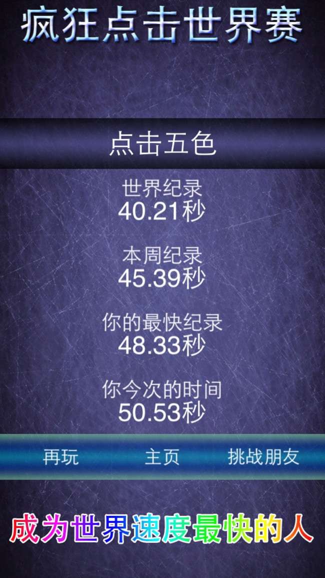 疯狂点击世界赛图4