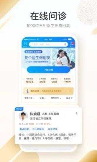 平安医家图1