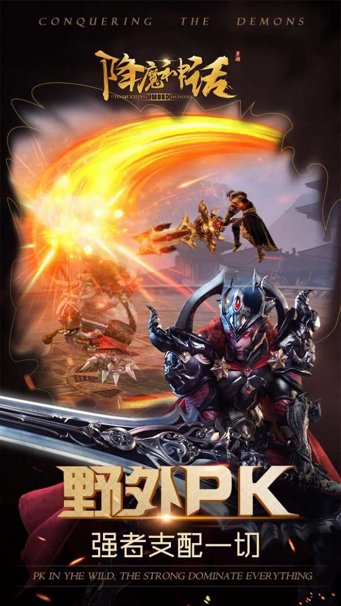 降魔神话图3