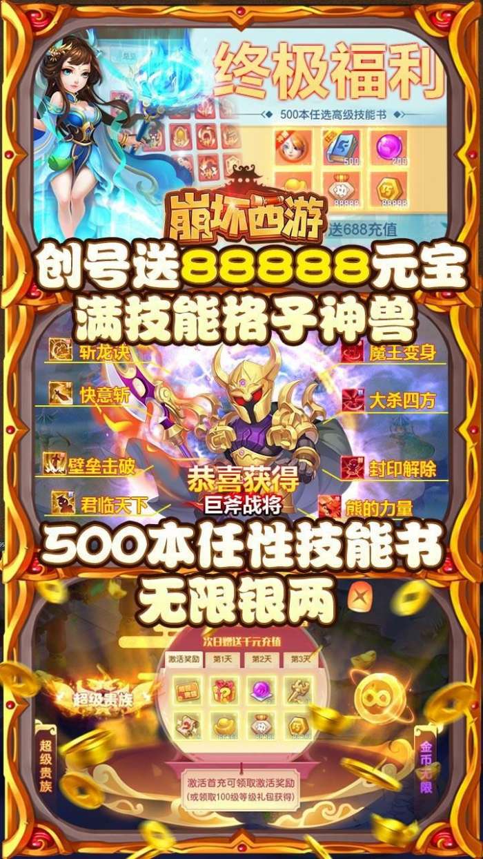 崩坏西游（送1688元充值）图2