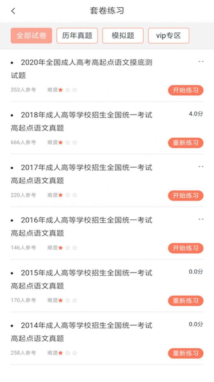 成考帮网校图2