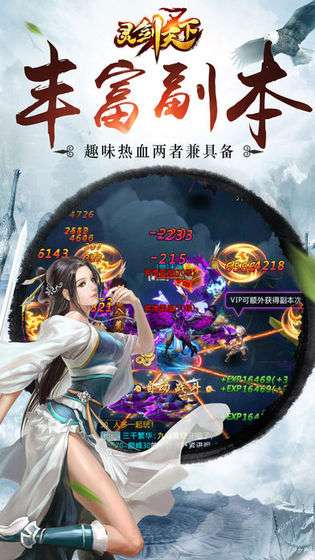 灵剑天下-神武仙侠再续浪漫情缘图2