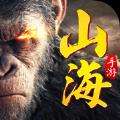 山海战世纪