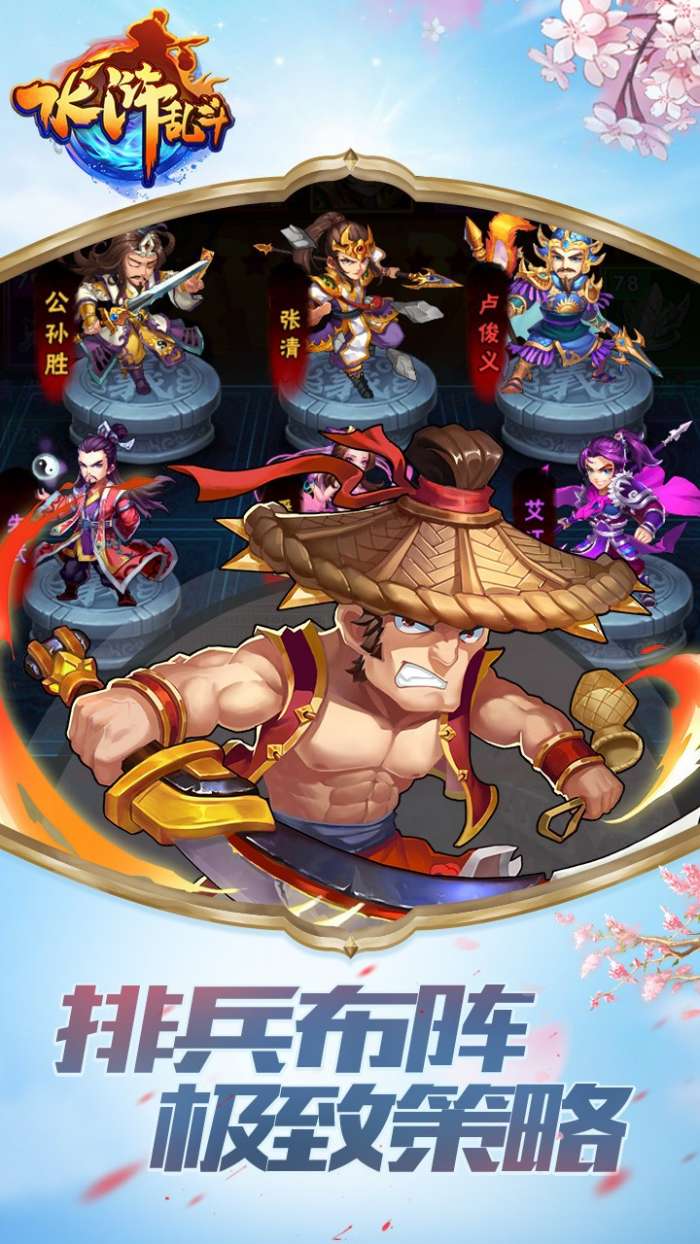 水浒乱斗图2