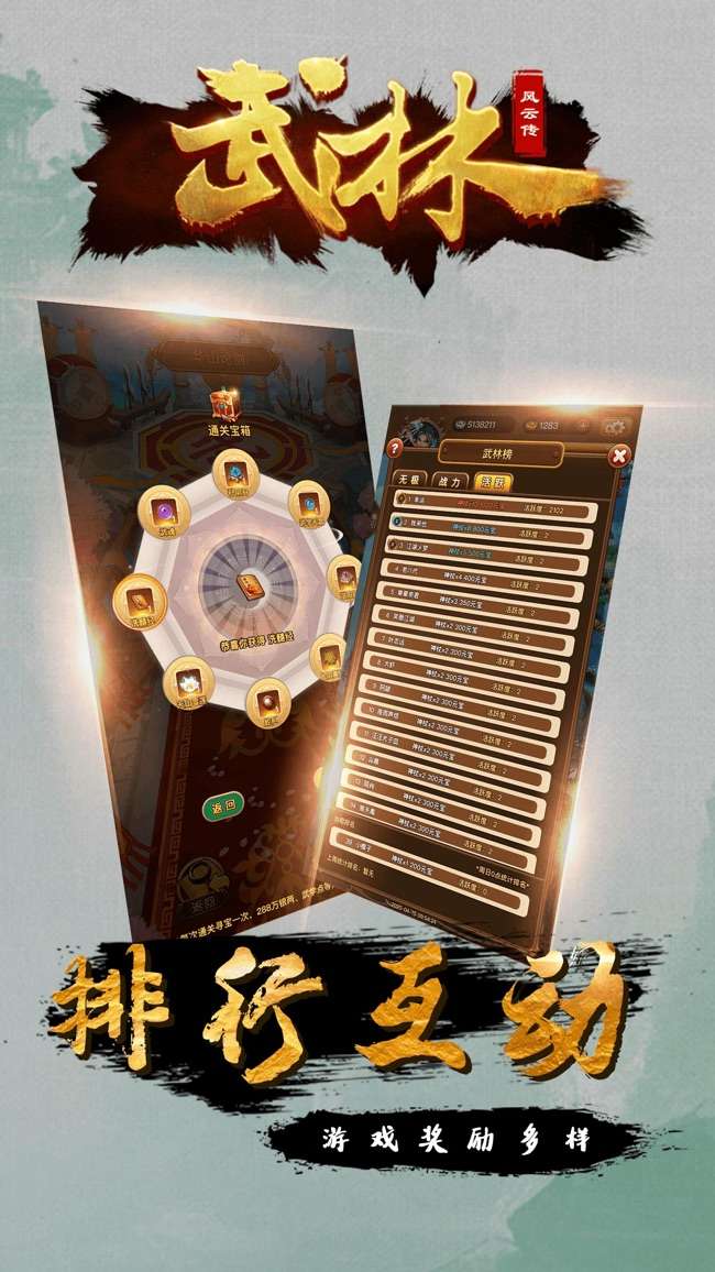 武林群侠风云传图3