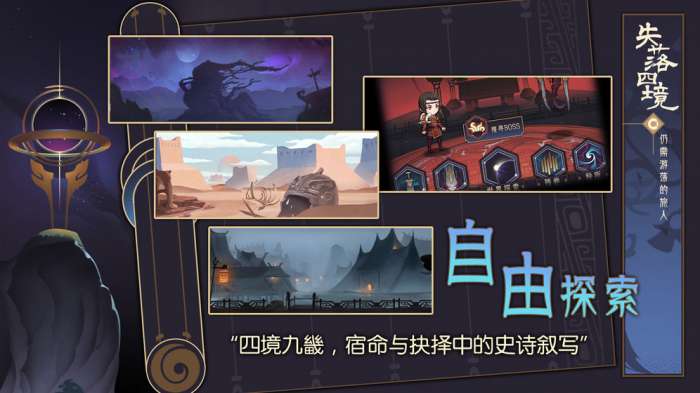 失落四境仍需游荡的旅人测试服图4