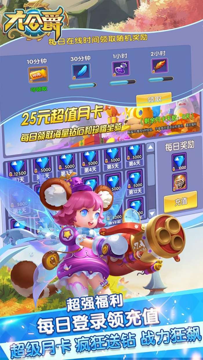 大公爵-每日送充值图3
