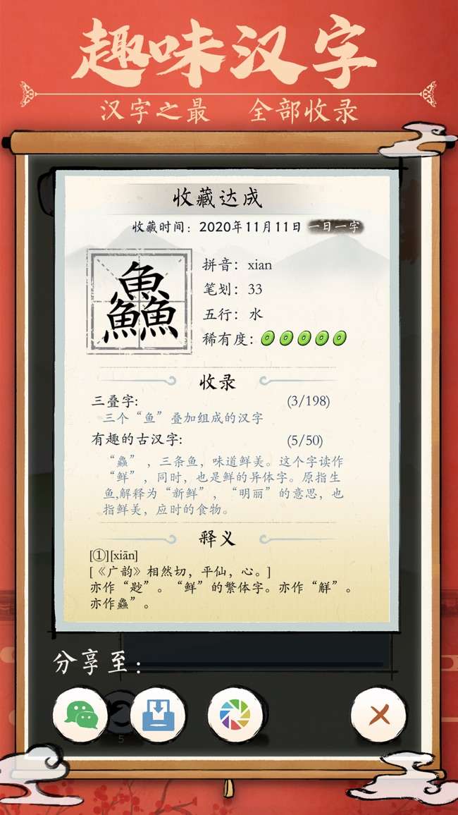 汉字消消乐图8