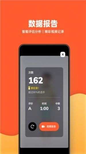 天天跳绳图2