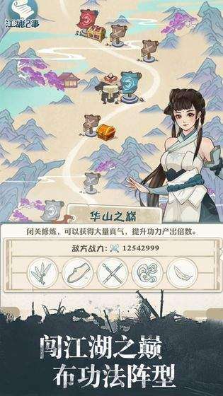 大侠请留步图4