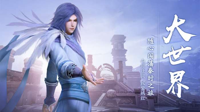 秦时明月世界手机版图2