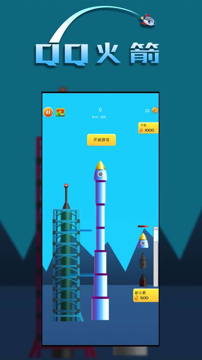 QQ火箭图2
