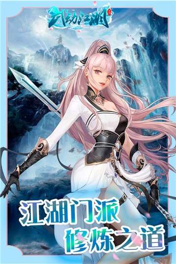 武动江湖手游图2