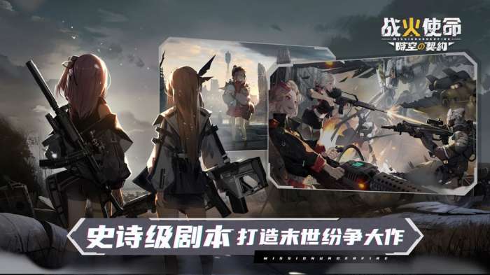 战火使命时空的契约图3