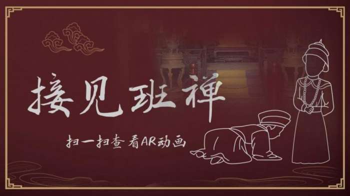 避暑山庄AR体验图4