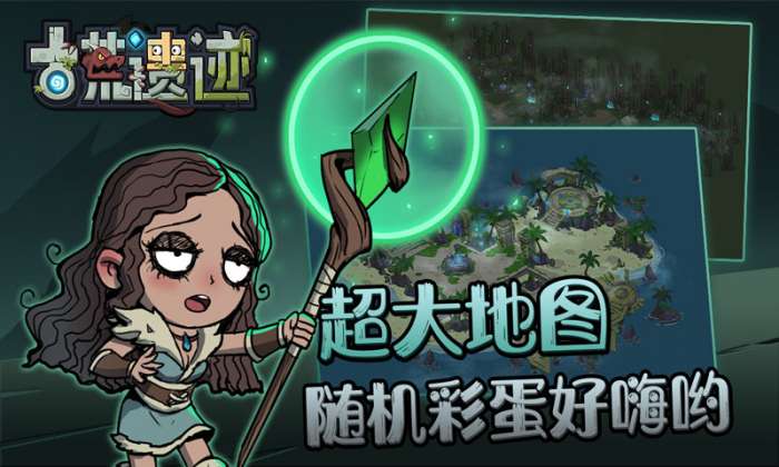 古荒遗迹测试服图5