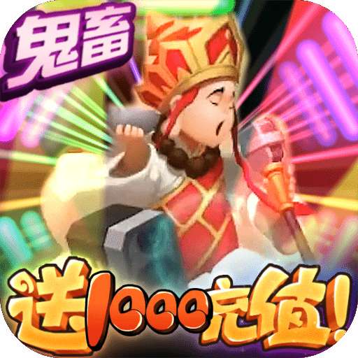 大圣传送券版